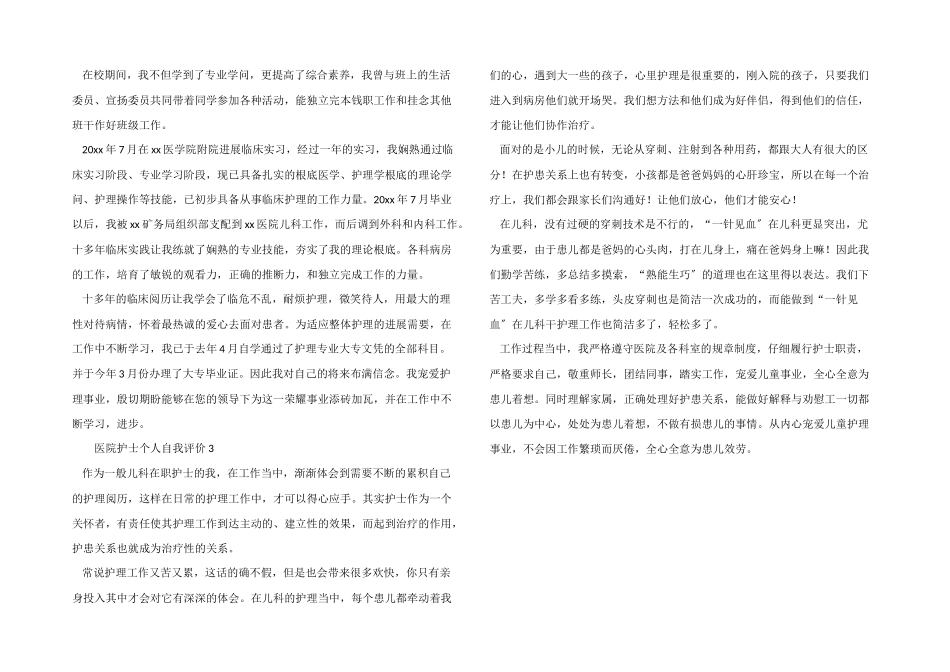 医院护士个人自我评价_第2页