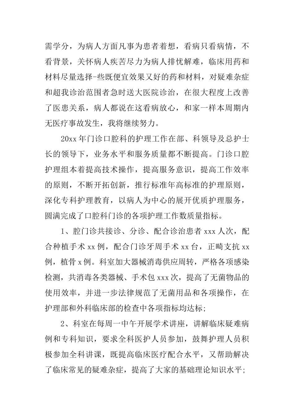 医院护士优秀的年终工作总结_第3页