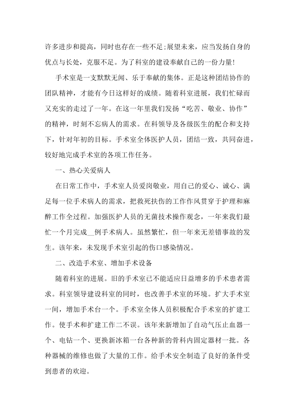 医院护士优秀的工作总结5篇_第2页