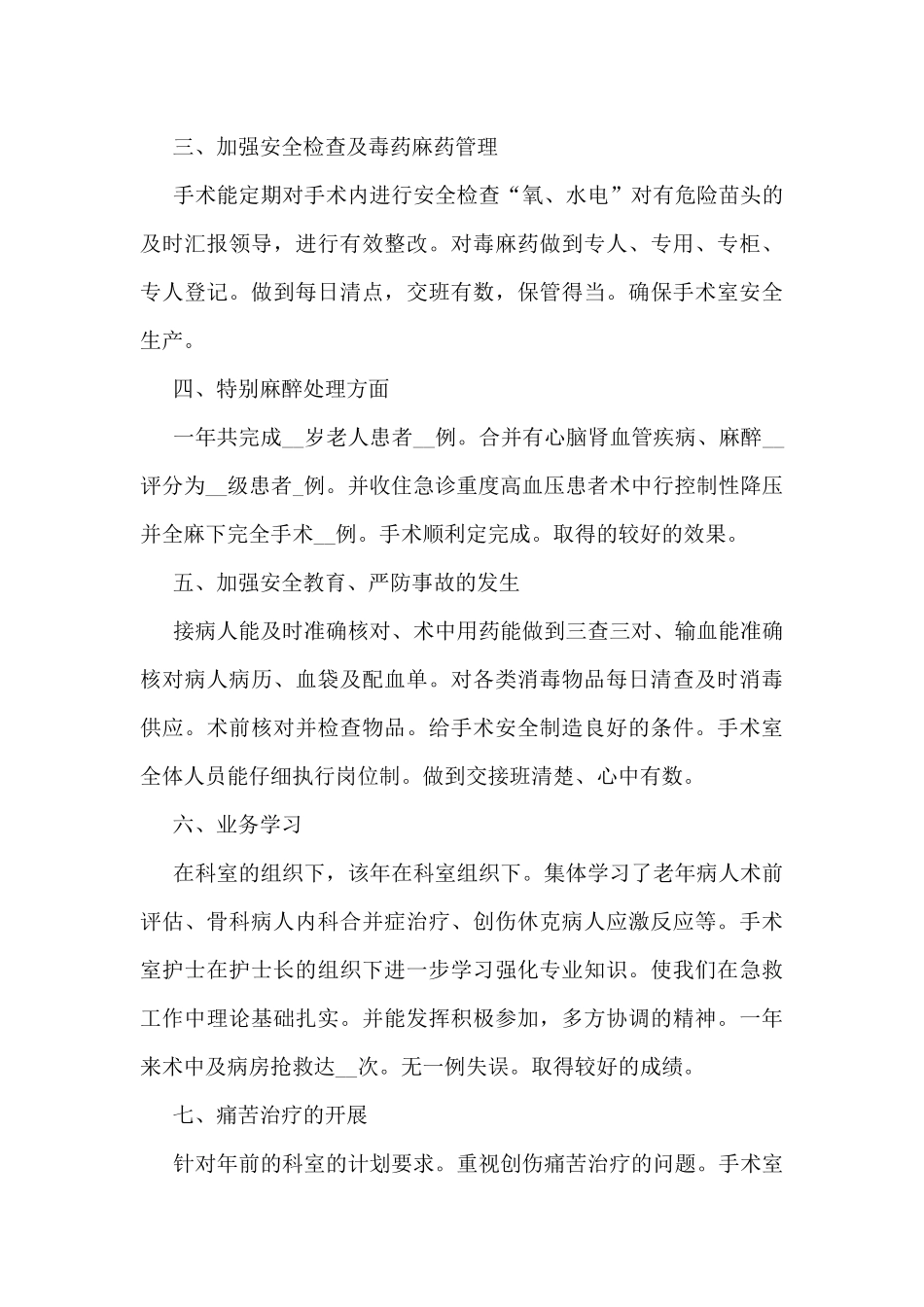 医院护士优秀的工作总结5篇_第3页