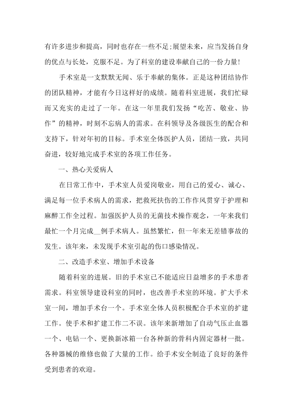 医院护士优秀的年终总结5篇_第2页