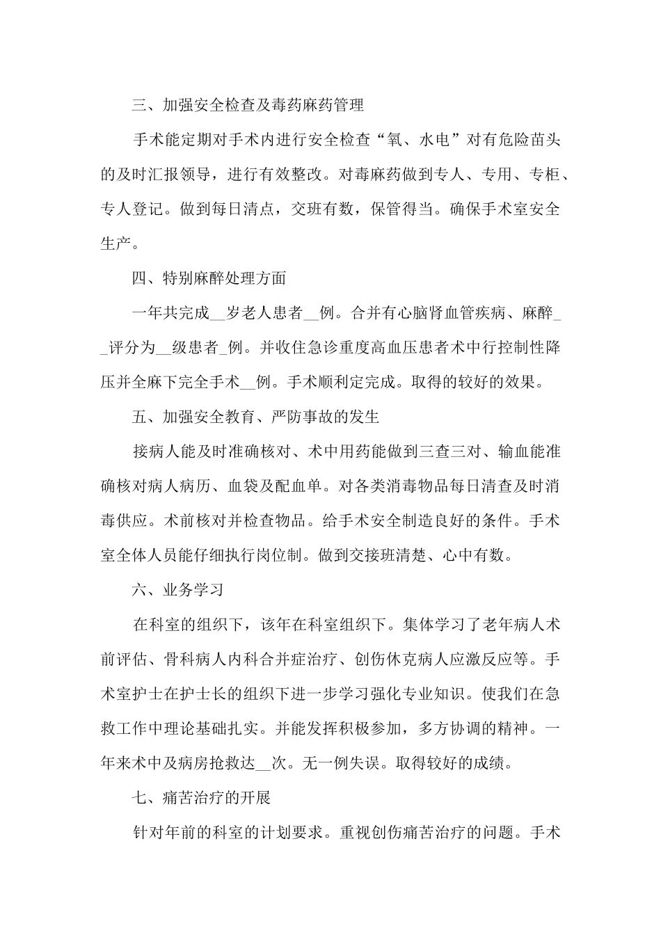 医院护士优秀的年终总结5篇_第3页