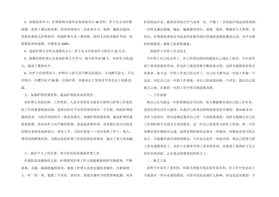 医院护士优秀年终工作总结_第2页