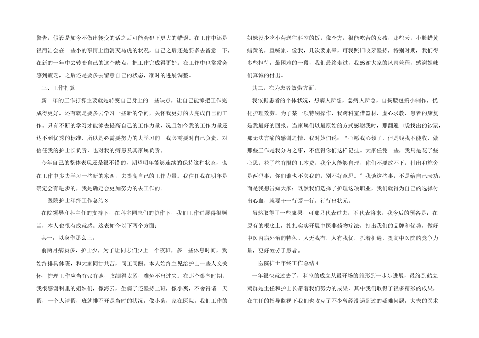 医院护士优秀年终工作总结_第3页