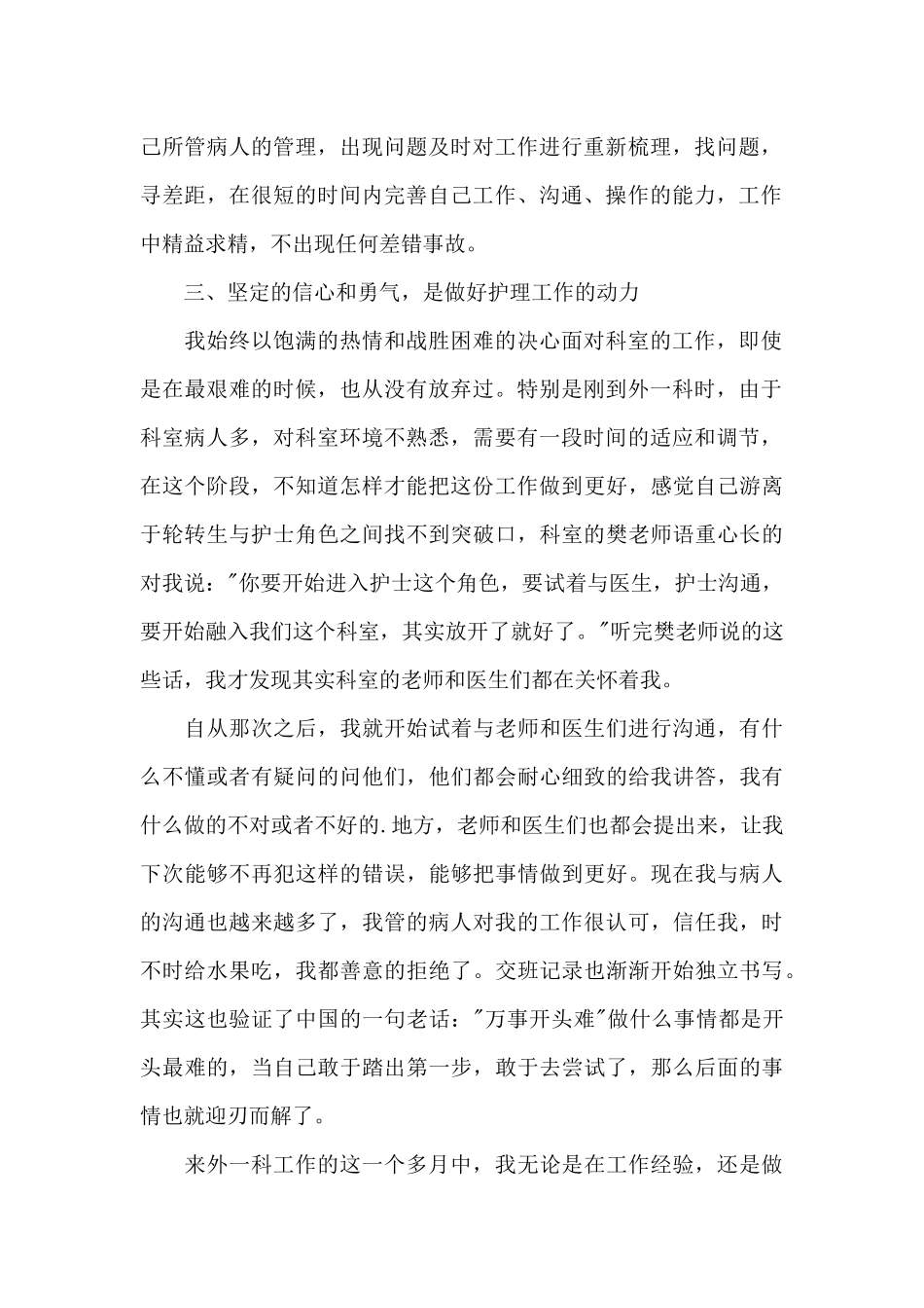 医院护士个人心得感悟范文大全_第2页