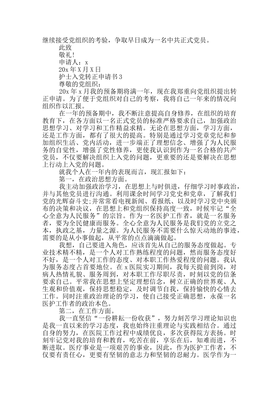 医院护士入党转正申请书_第3页