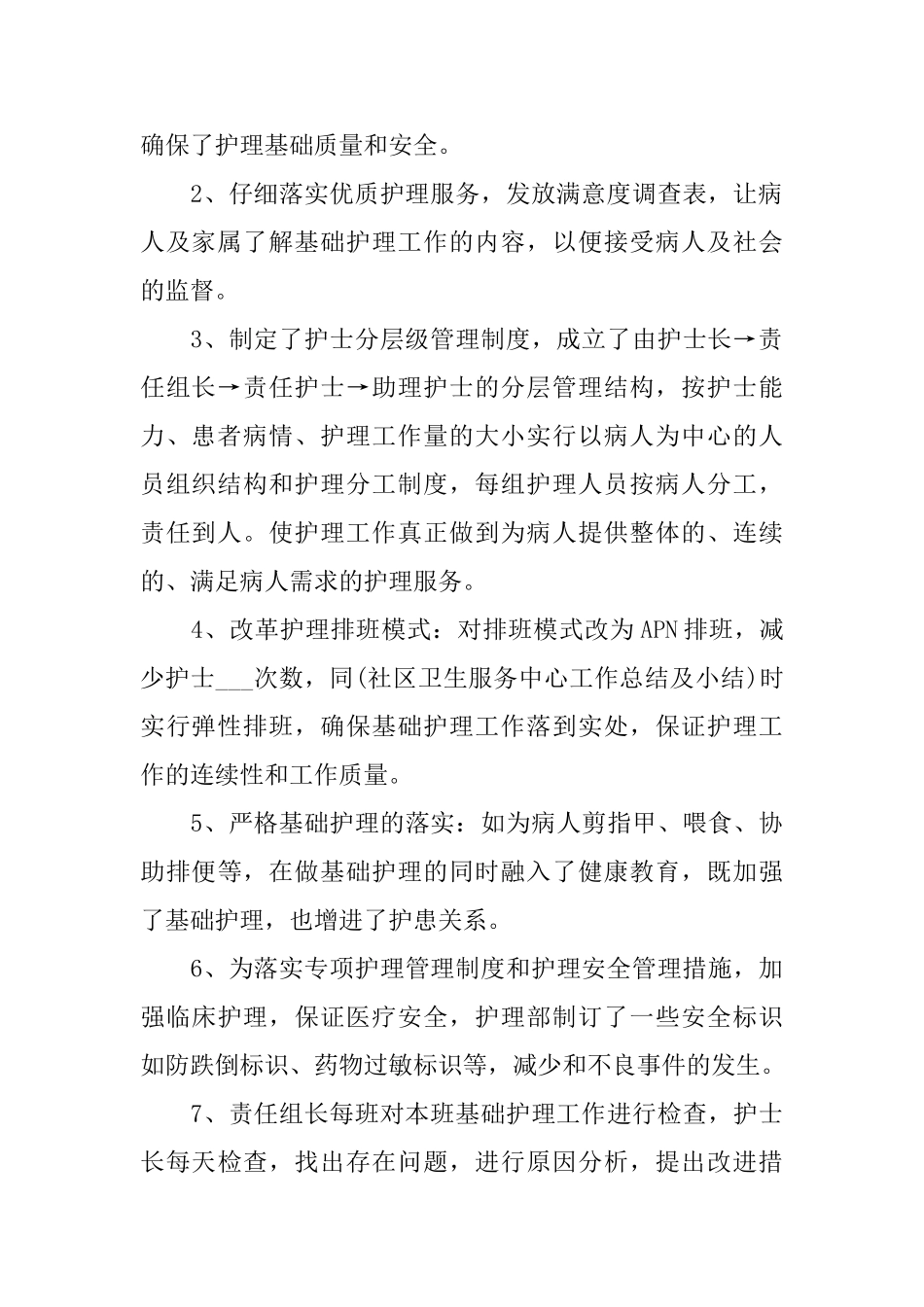 医院护士个人述职报告2024范本优秀篇_第2页