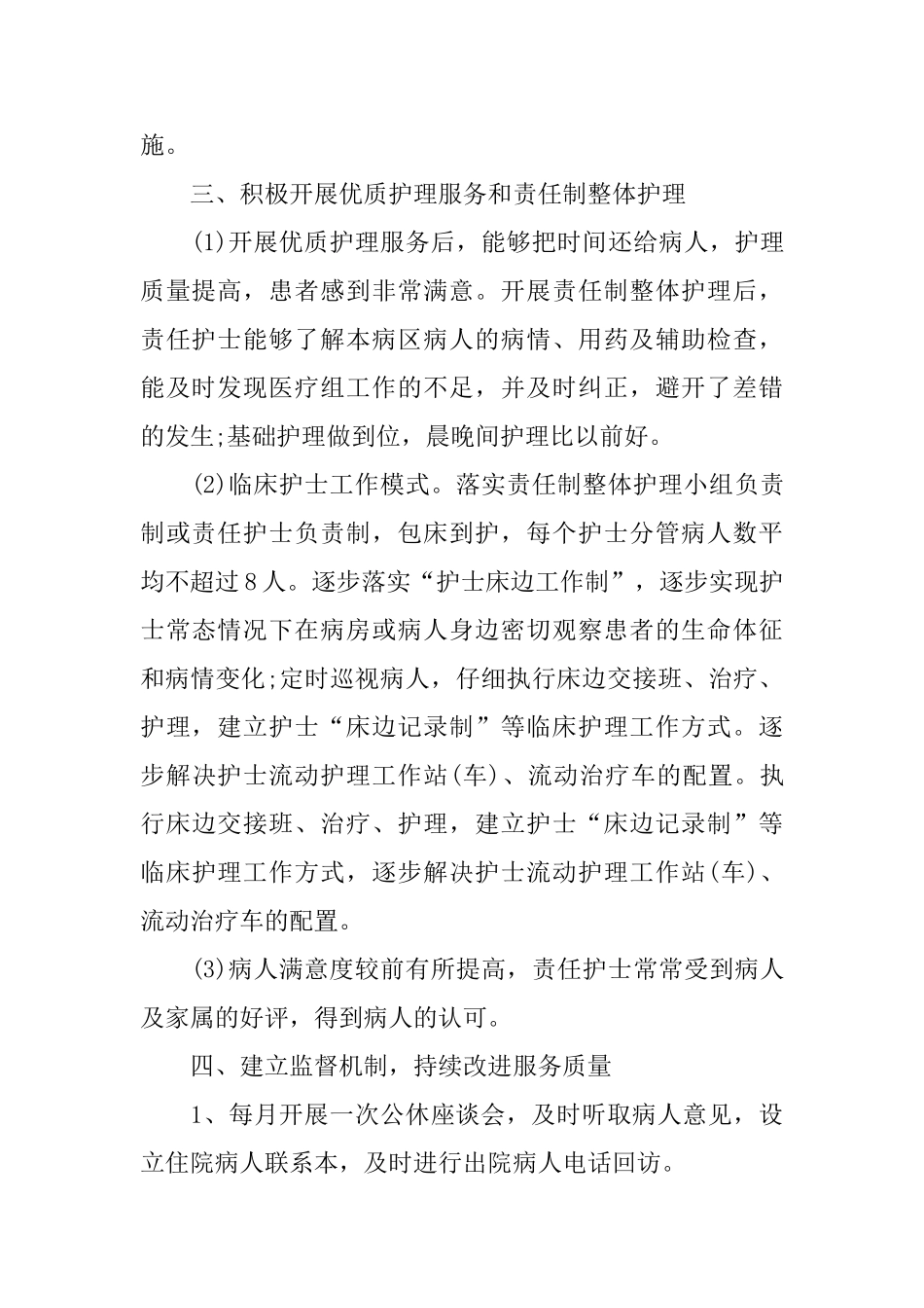 医院护士个人述职报告2024范本优秀篇_第3页