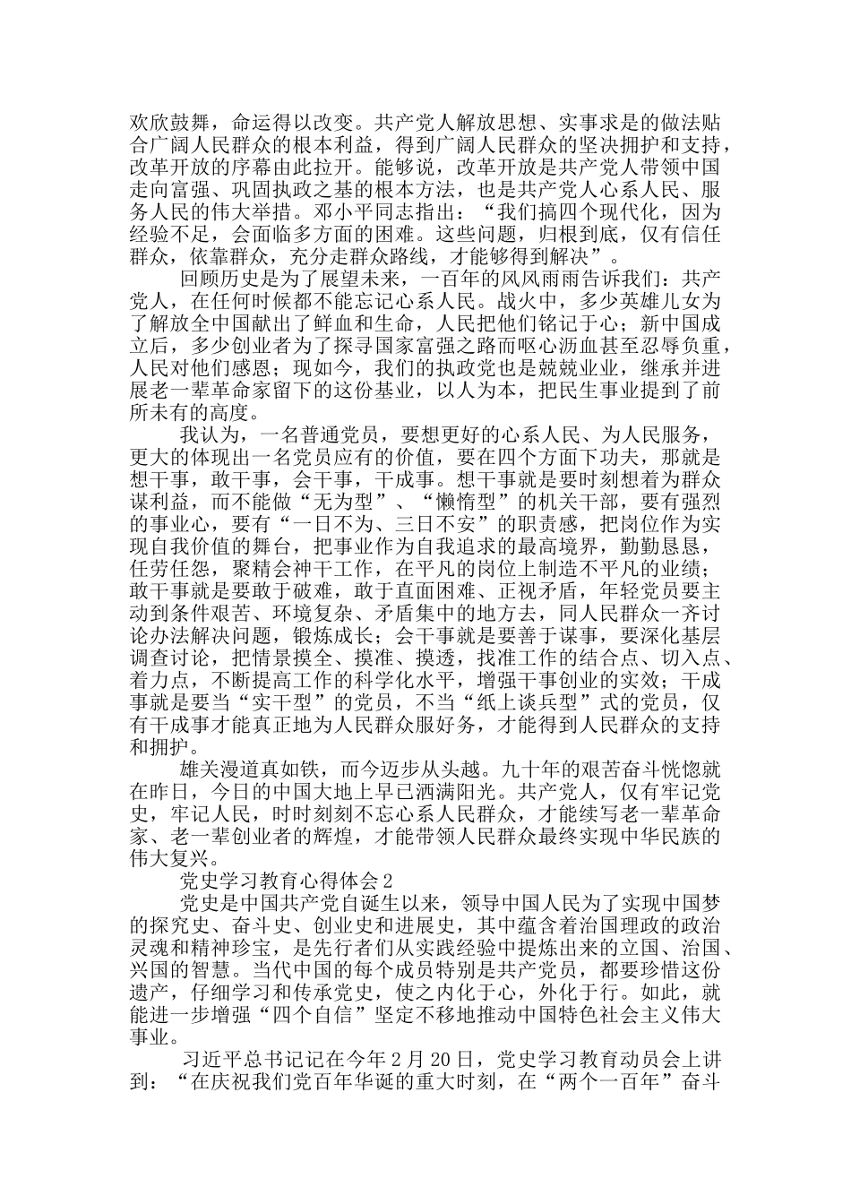 医院护士党史学习教育个人心得体会范文精选4篇_第2页
