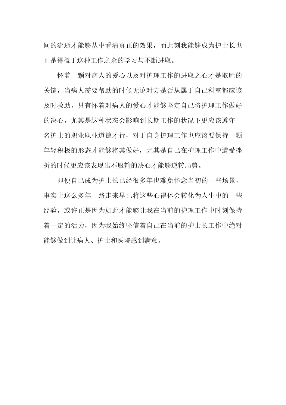 医院护士工作个人工作总结二篇_第2页