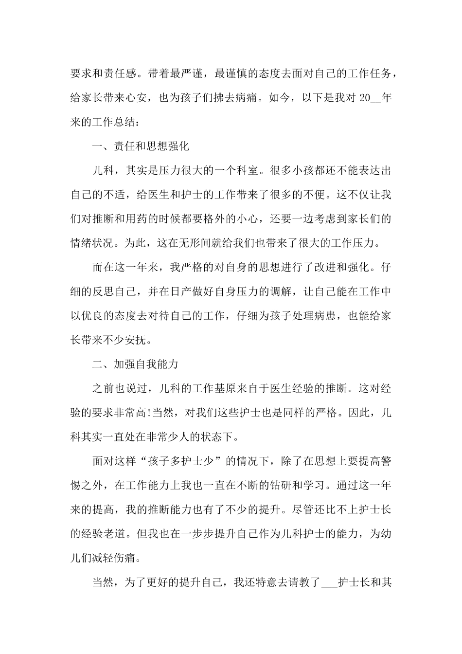 医院护士工作内容的个人优秀总结范文_第3页