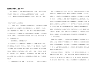 医院护士年底个人总结2024