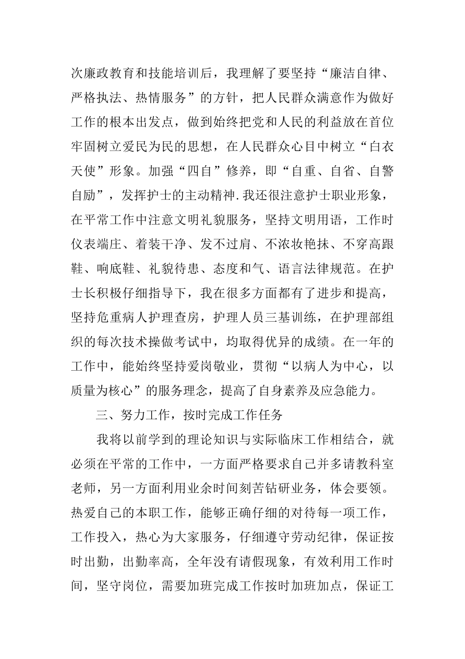 医院护士年终个人工作总结_第2页