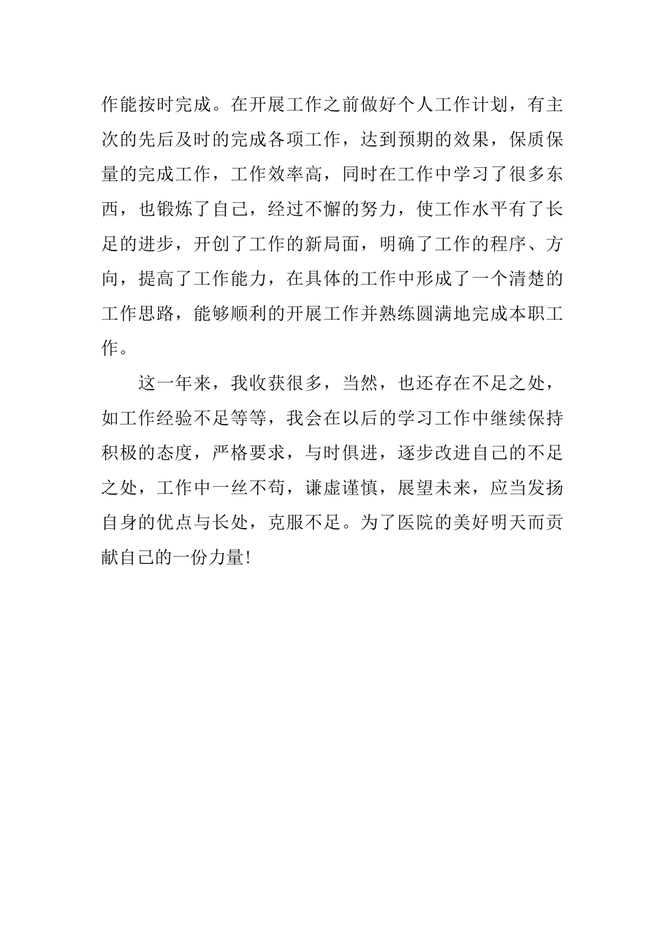 医院护士年终个人工作总结_第3页