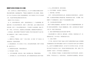 医院护士年末工作总结2024五篇