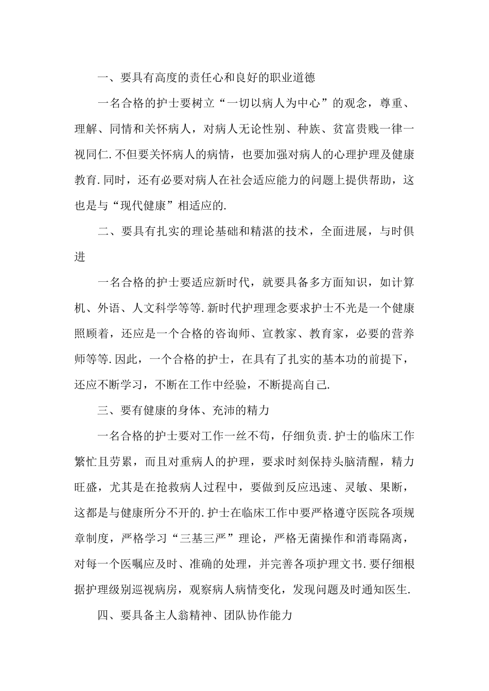 医院护士年终工作总结1000字_第3页