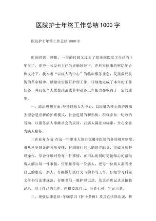 医院护士年终工作总结1000字