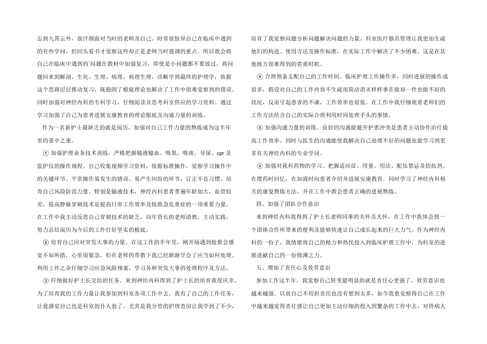 医院护士年终工作个人总结_第2页