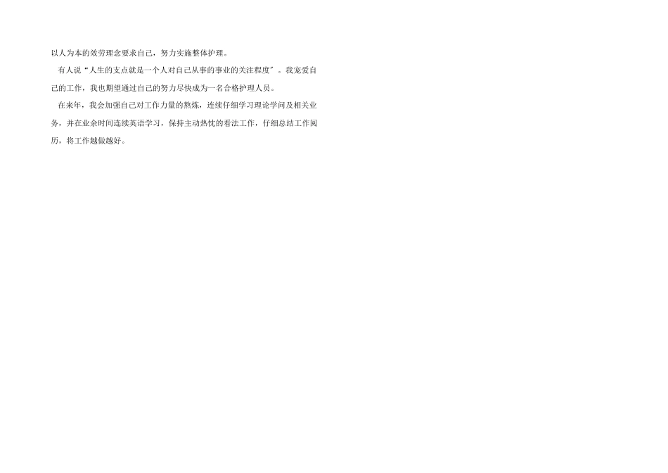 医院护士年终工作个人总结_第3页