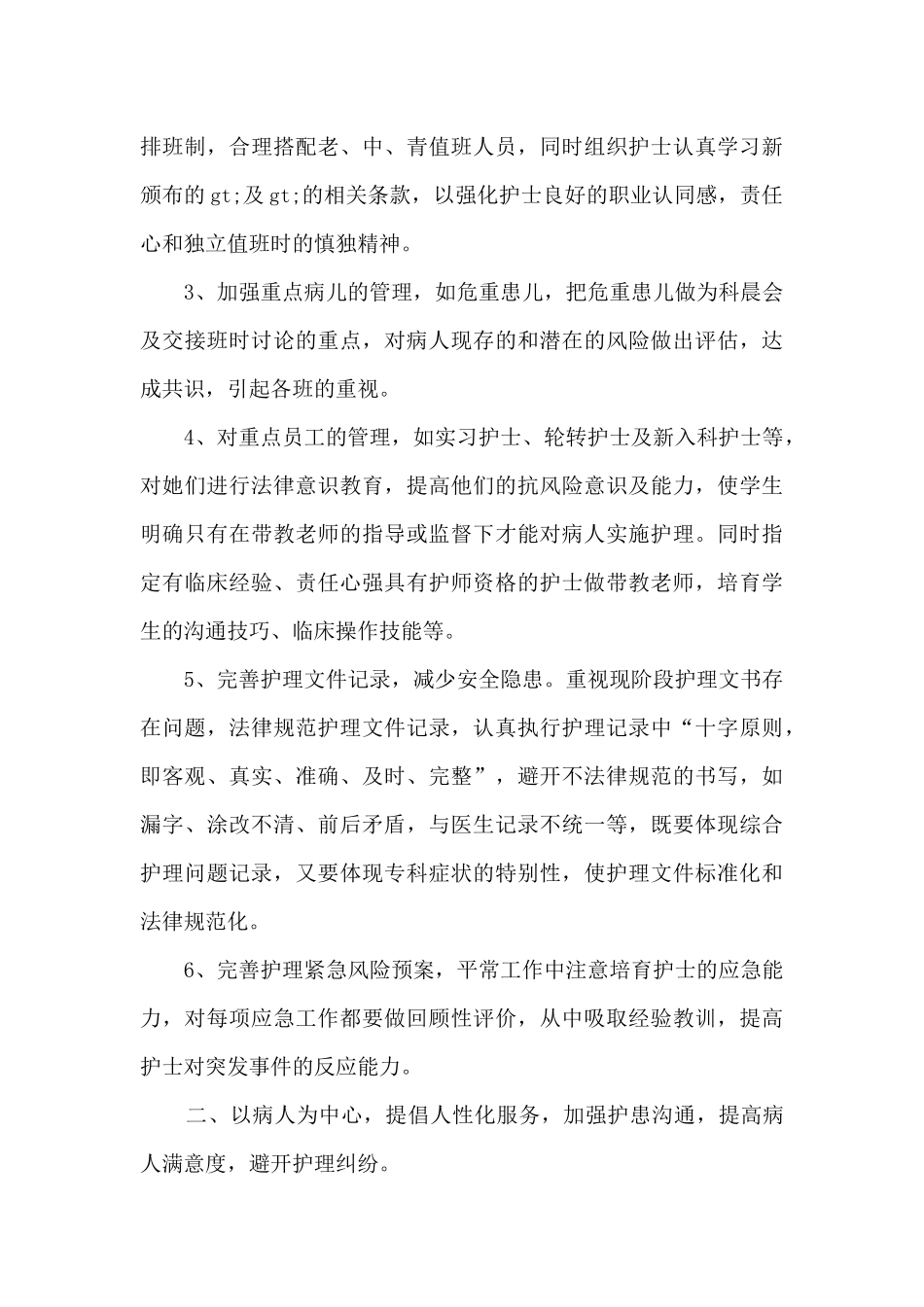 医院护士年度工作总结600字_第3页