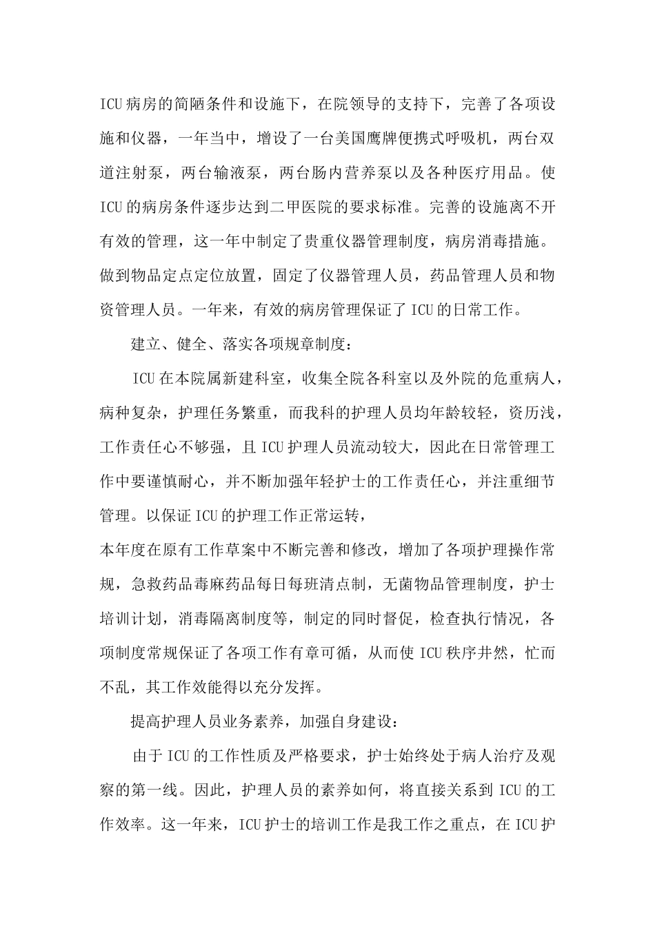 医院护士年终工作总结最新范文_第2页