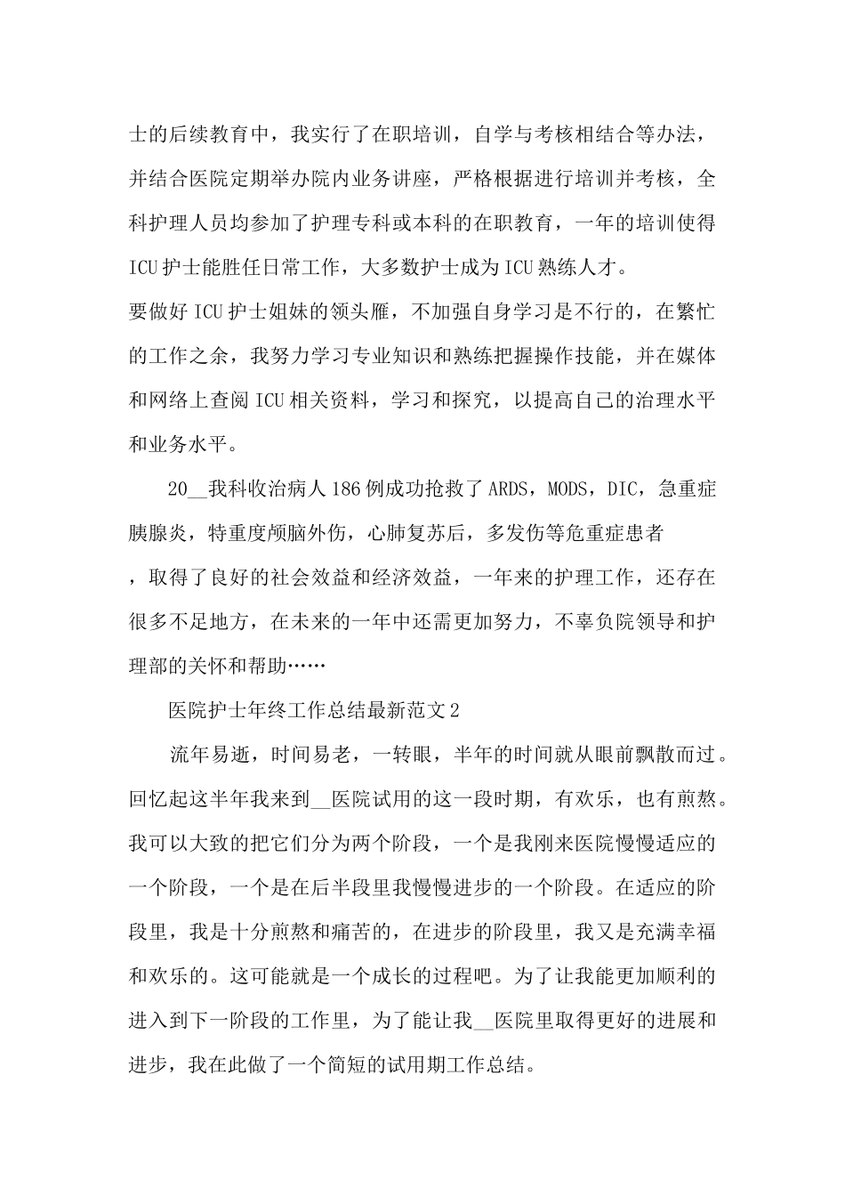 医院护士年终工作总结最新范文_第3页