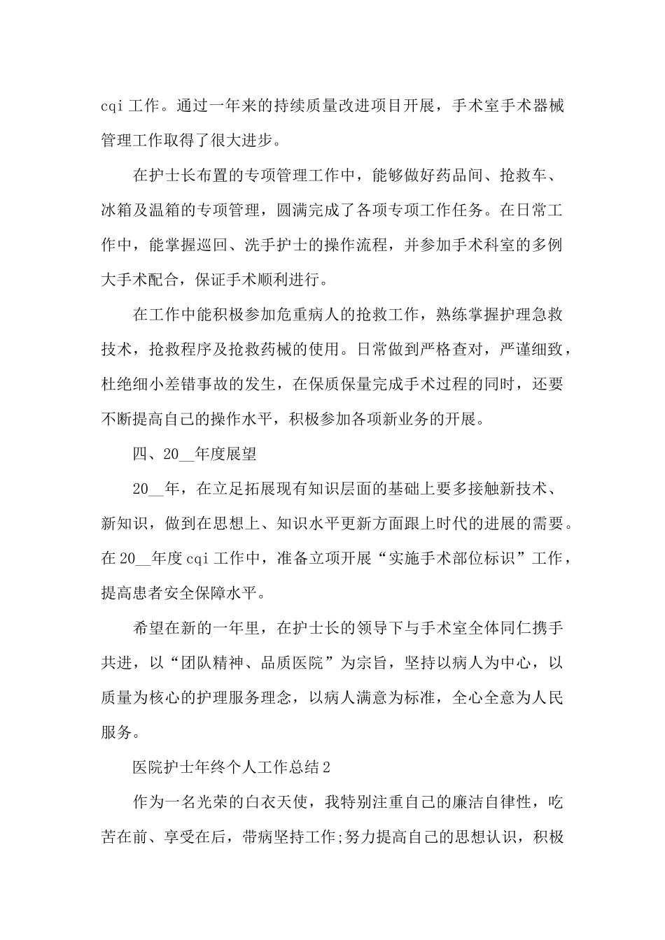 医院护士年终个人工作总结5篇_第2页