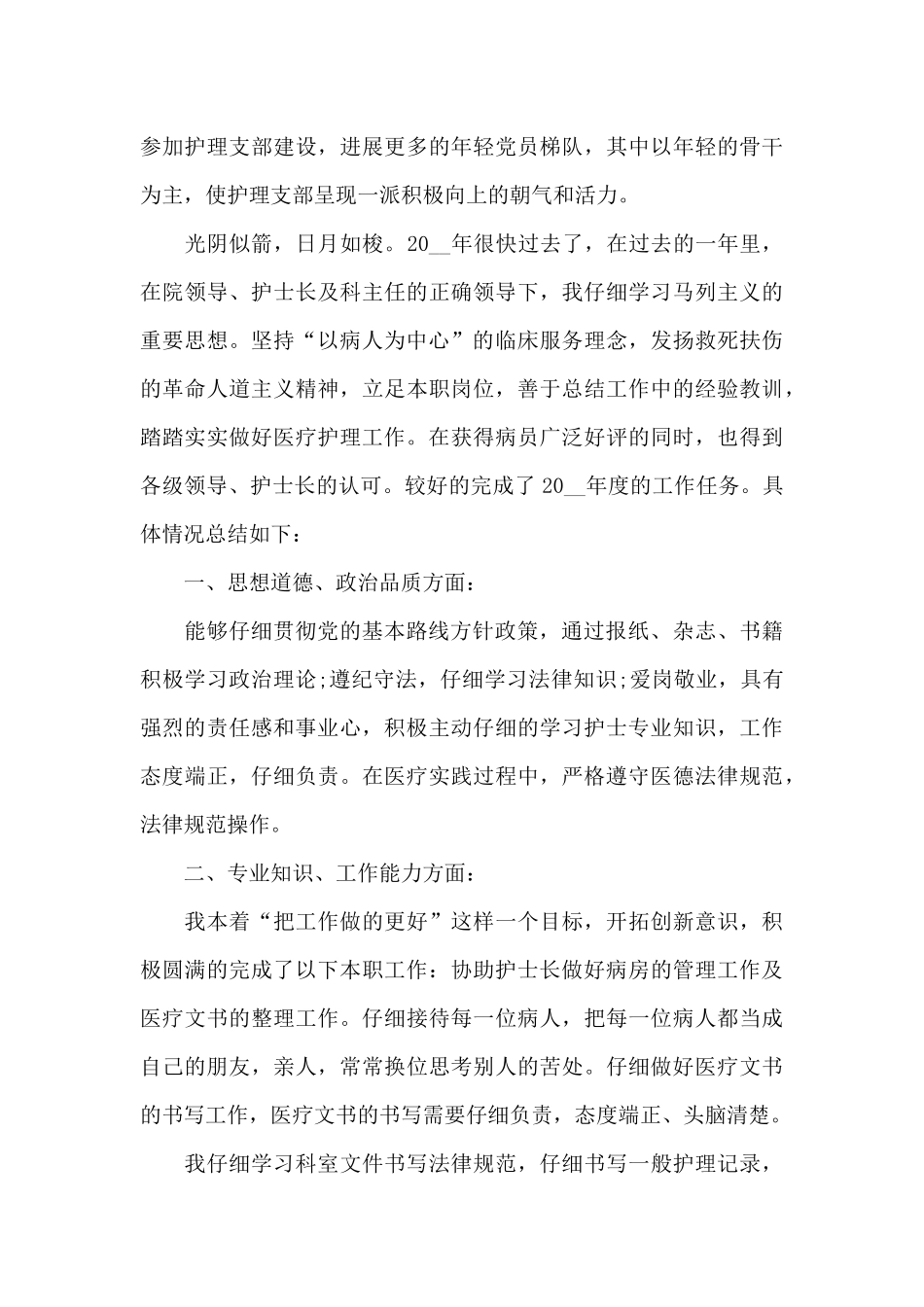 医院护士年终个人工作总结5篇_第3页