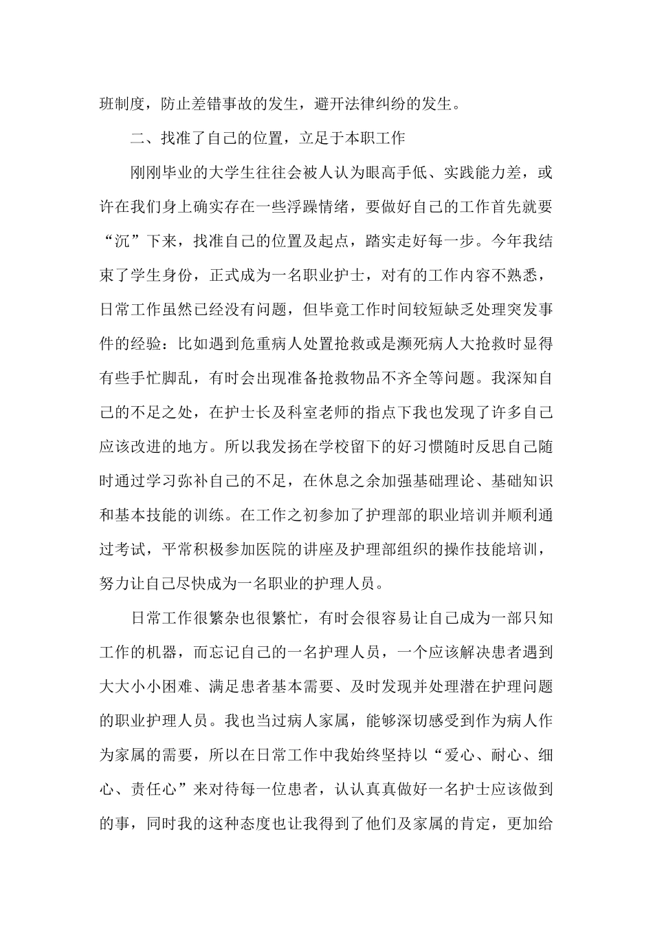 医院护士年终工作总结范文_第2页