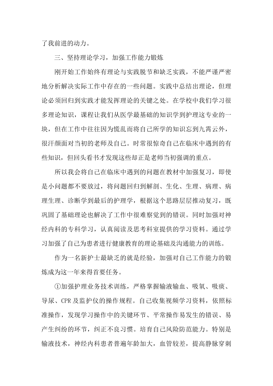 医院护士年终工作总结范文_第3页