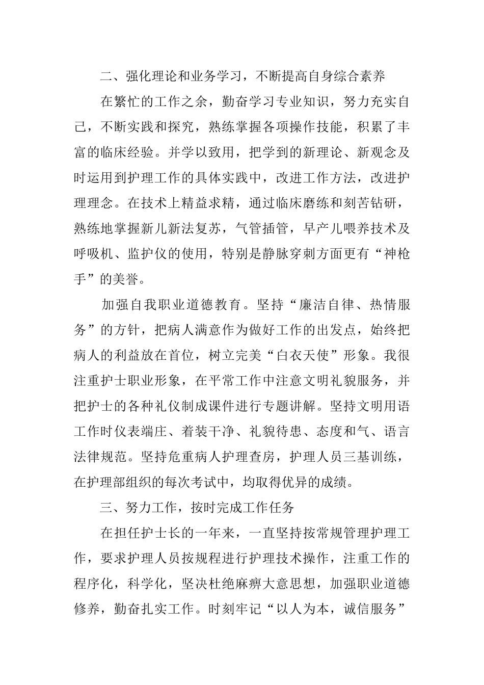 医院护士年终工作总结范文_第2页
