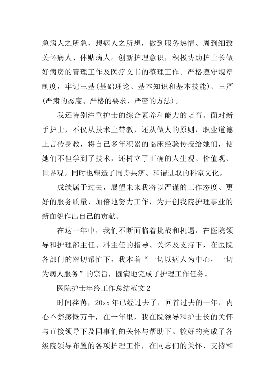 医院护士年终工作总结范文_第3页