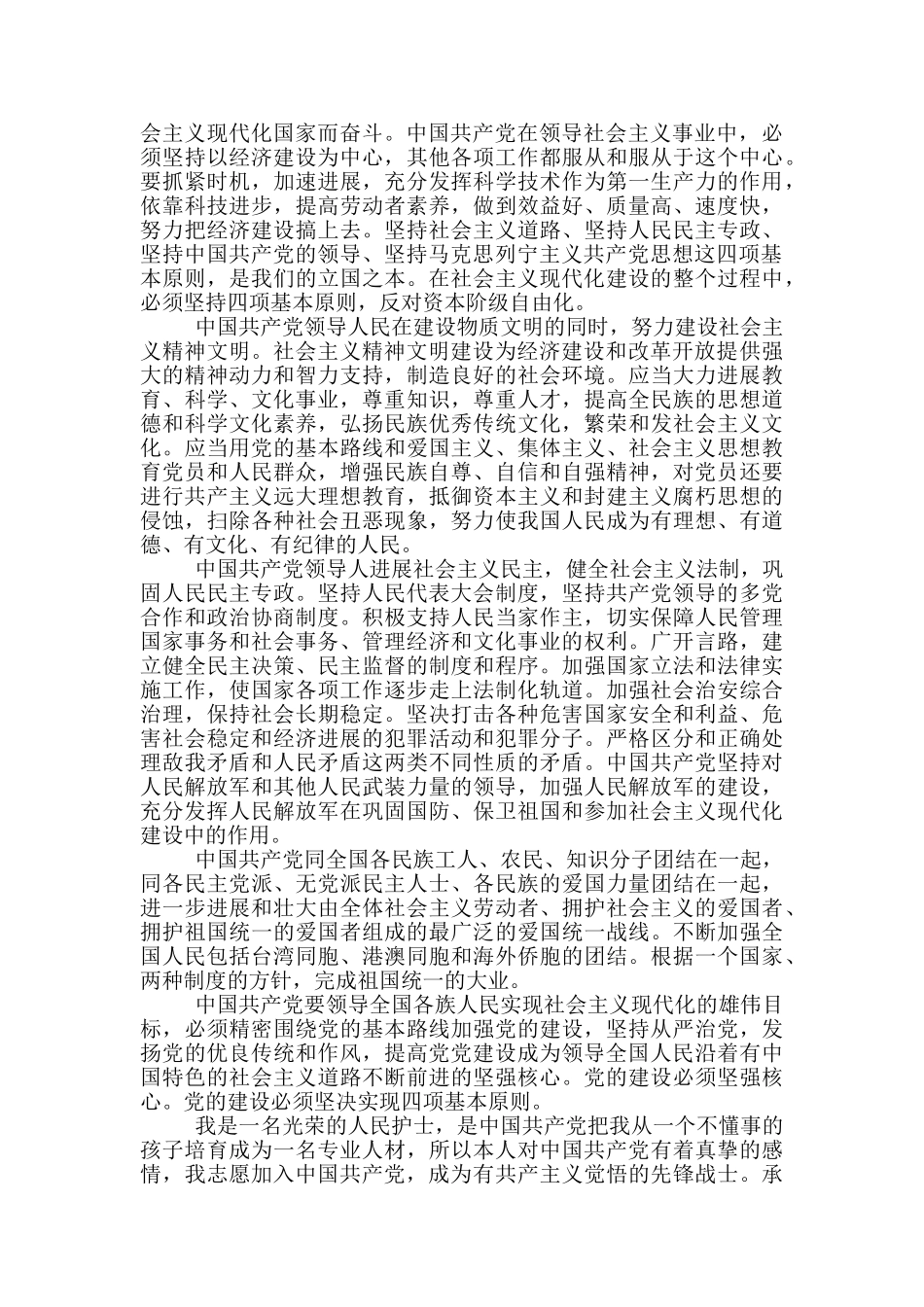 医院护士的入党申请书_第3页
