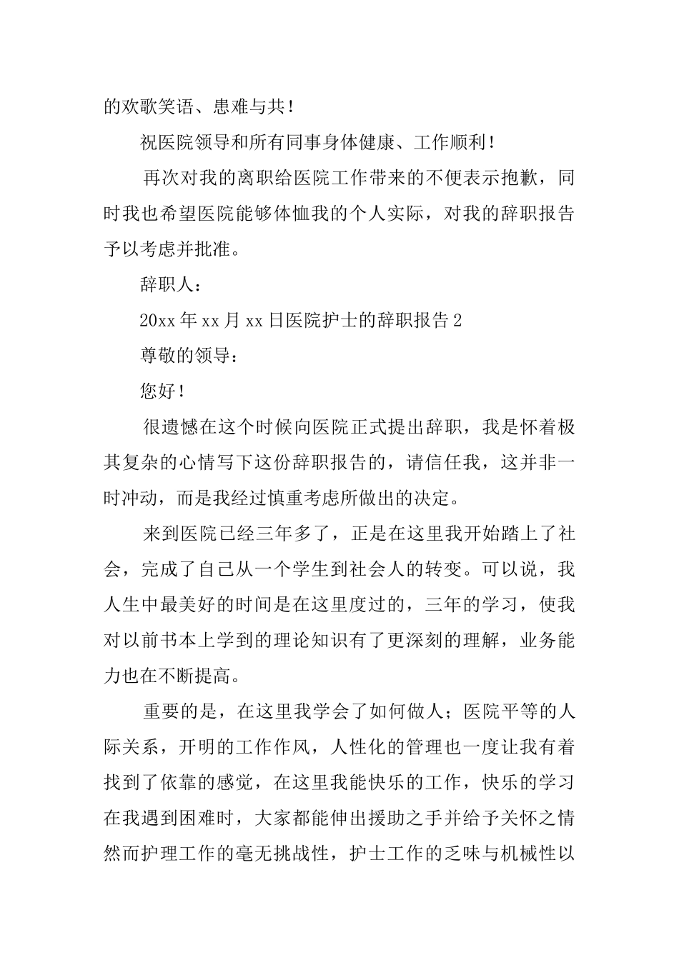 医院护士的辞职报告_第2页