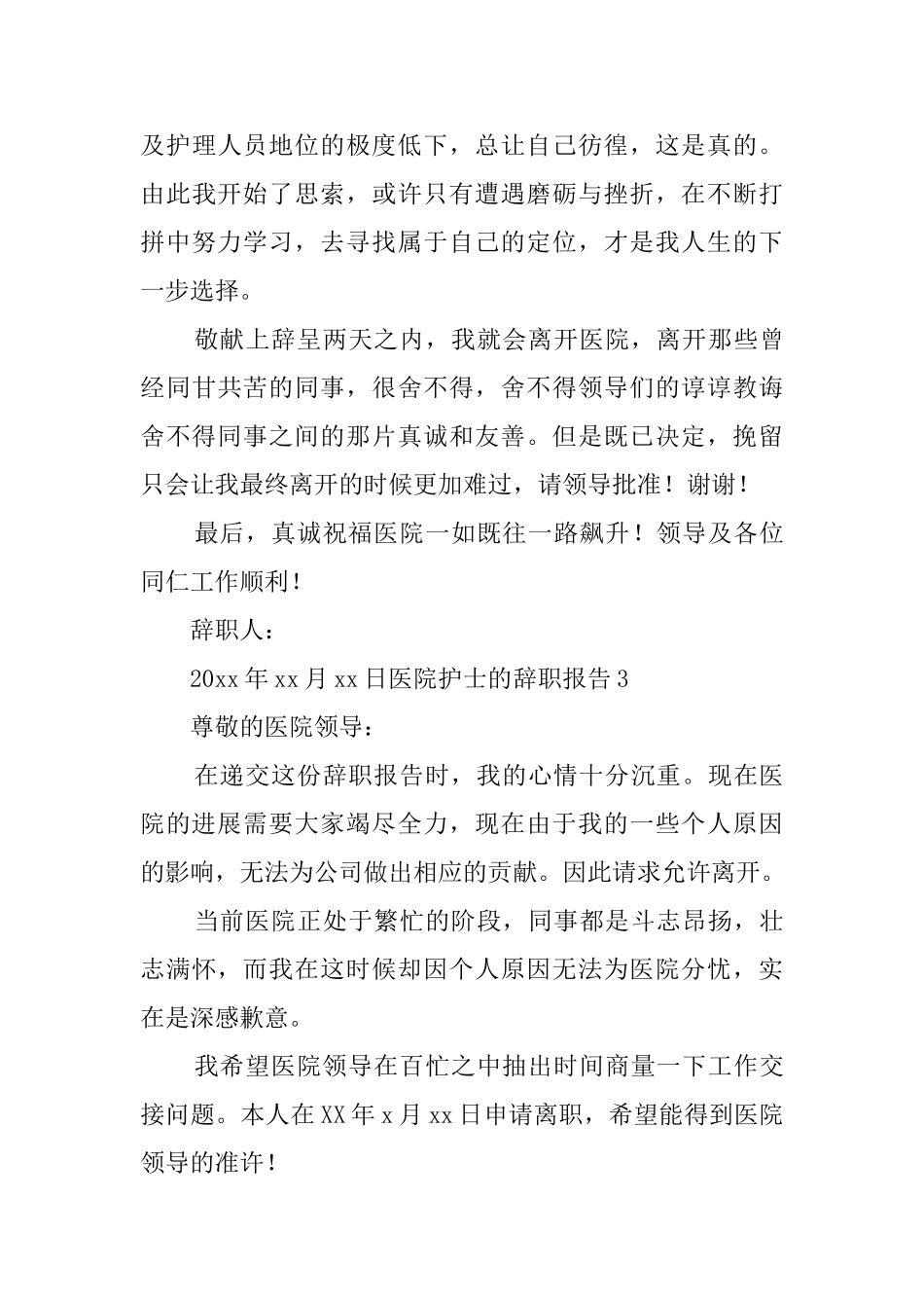 医院护士的辞职报告_第3页