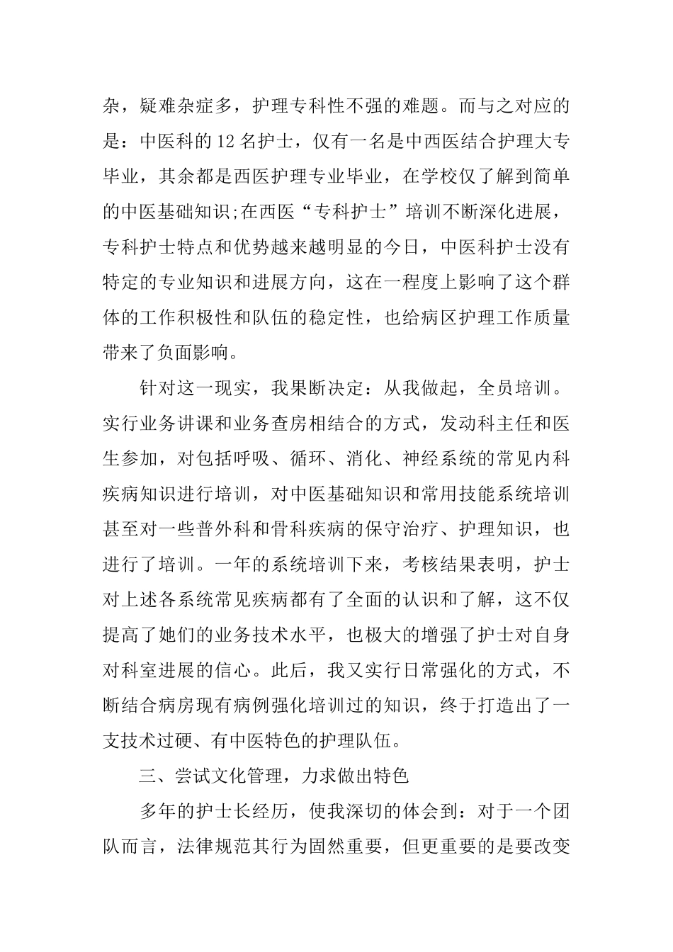 医院护士精选的年终工作总结_第2页