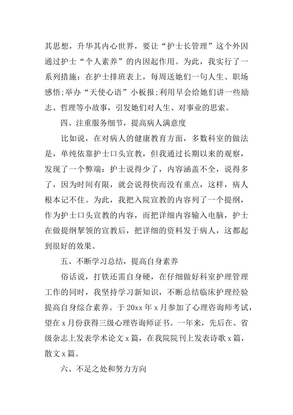 医院护士精选的年终工作总结_第3页
