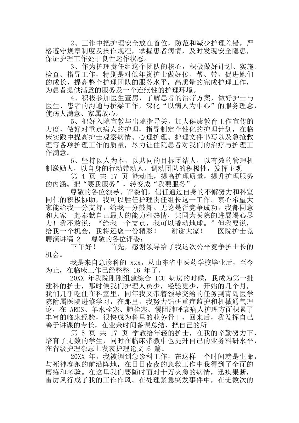 医院护士竞聘演讲稿_第2页