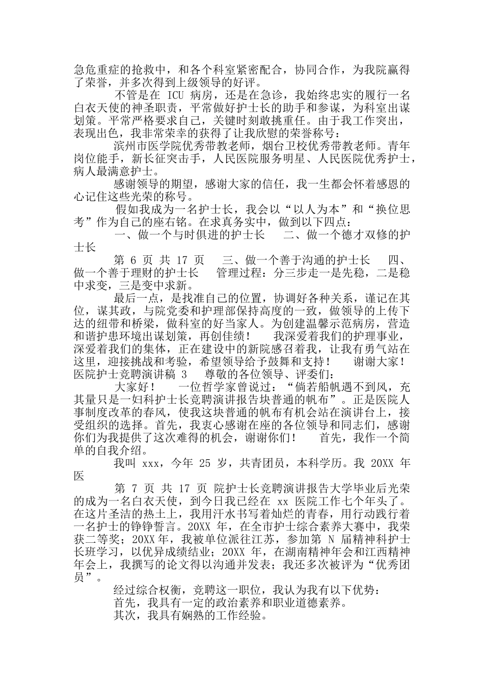 医院护士竞聘演讲稿_第3页