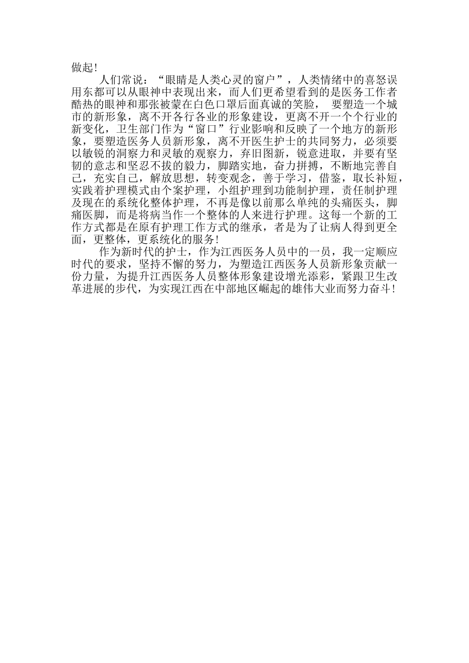 医院护士自查自纠报告范文_第2页