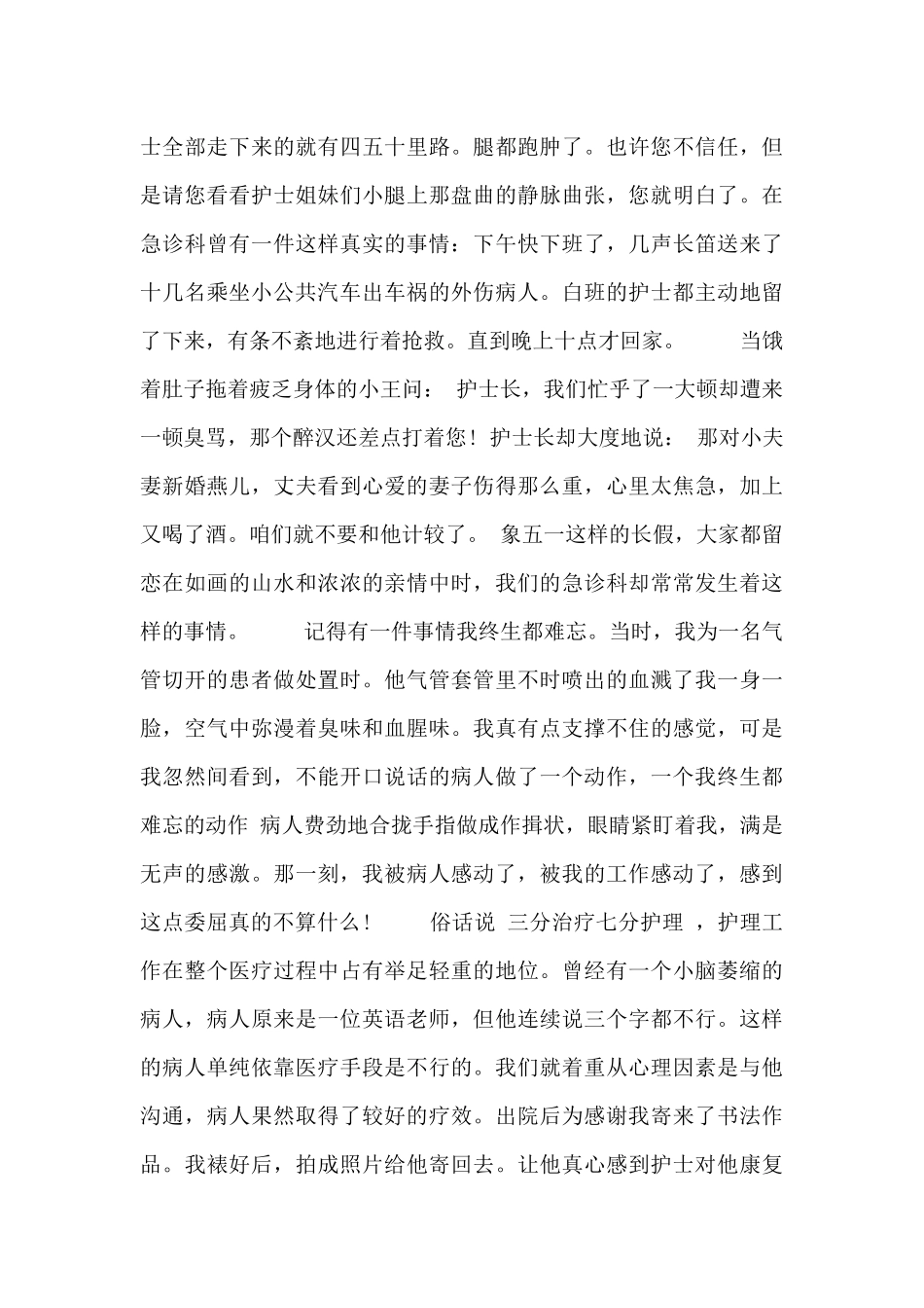 医院护士节发言稿_第3页