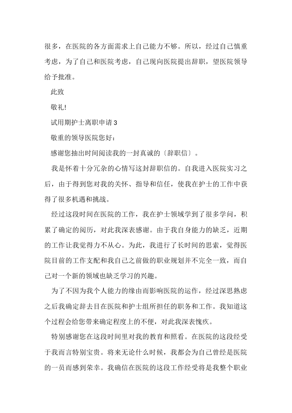 医院护士离职申请_第3页