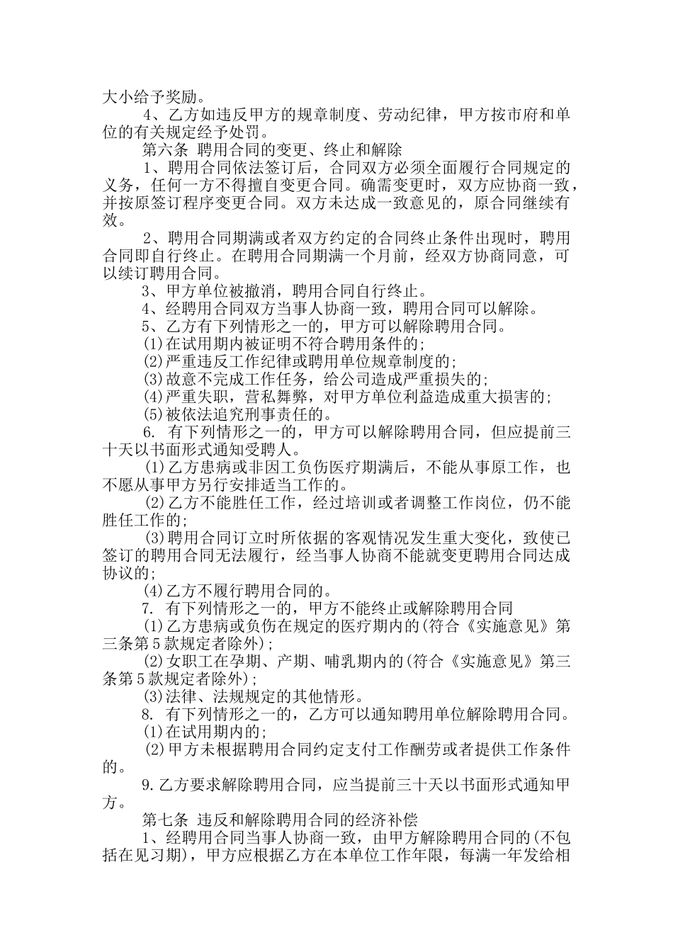 医院护士聘用合同样本下载_第2页