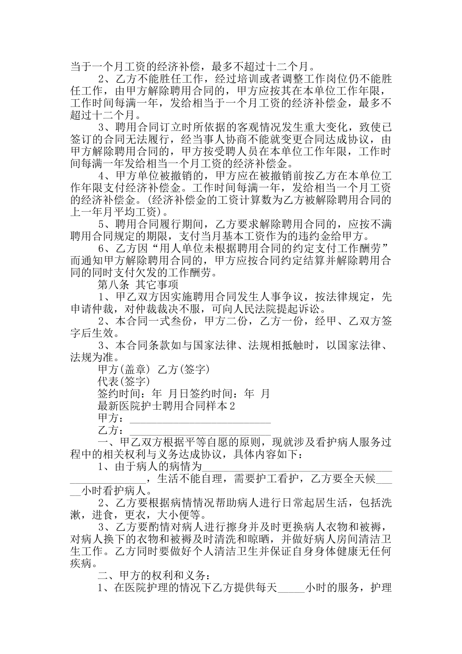 医院护士聘用合同样本下载_第3页