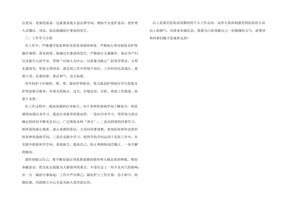医院护士试用期的个人工作总结_第3页