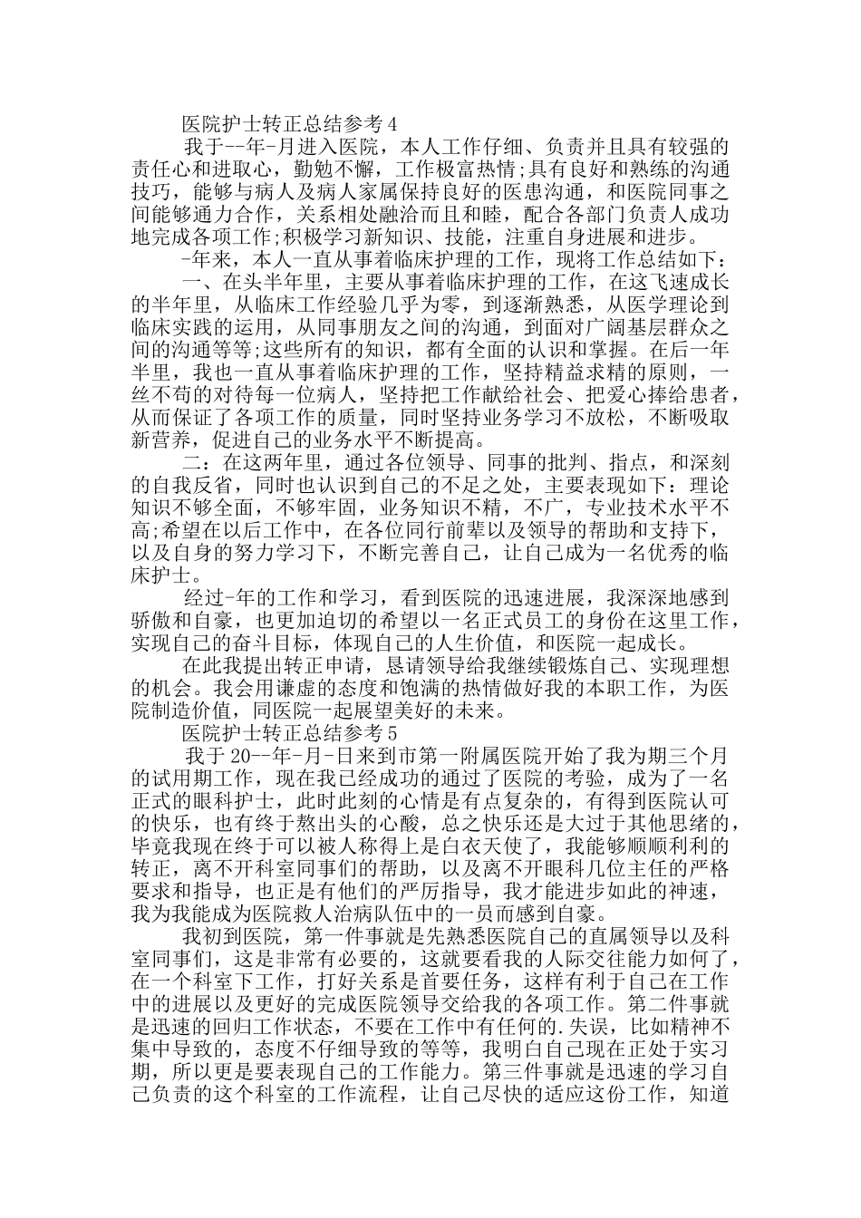 医院护士转正总结参考_第3页