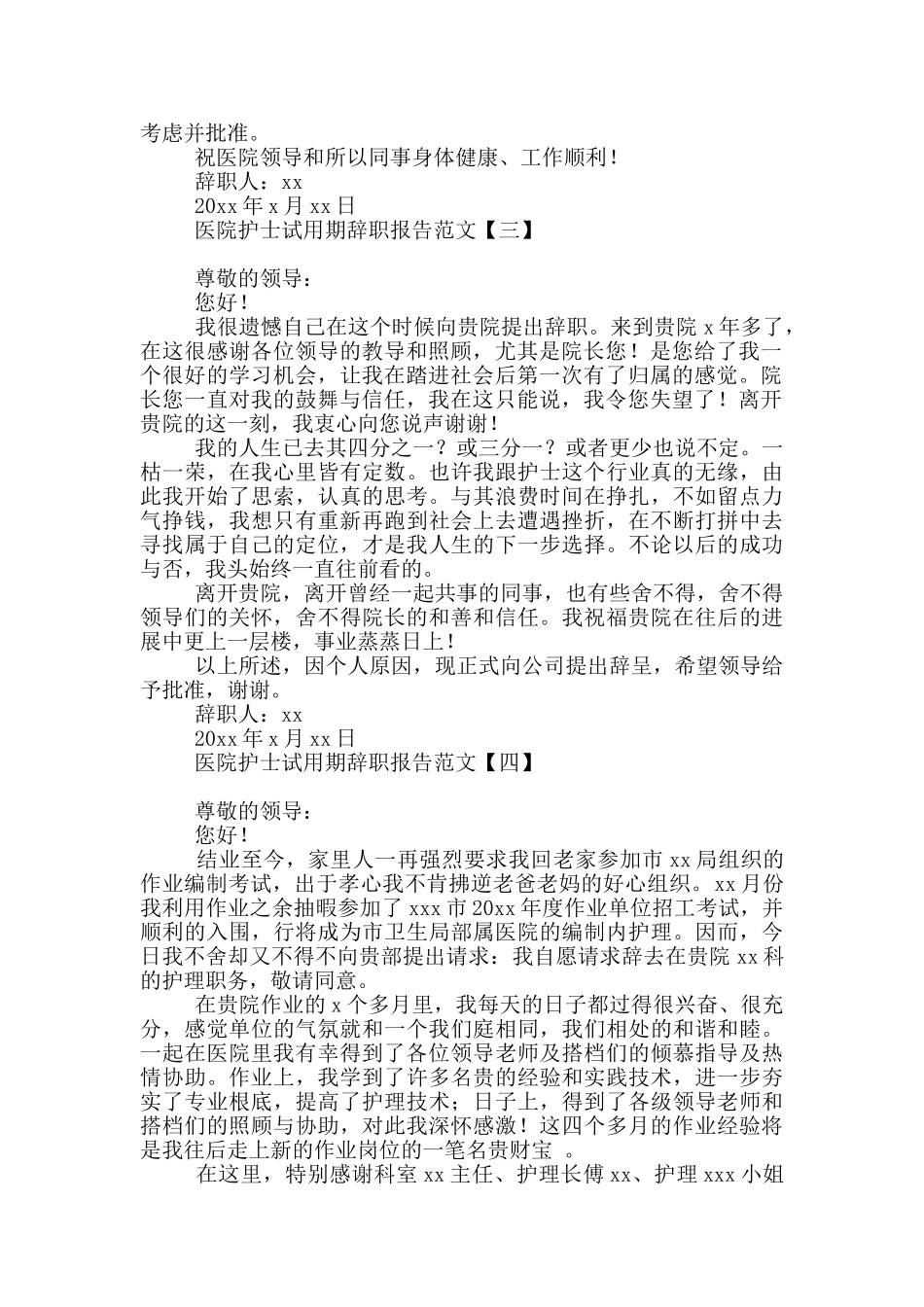 医院护士试用期辞职报告范文_第2页