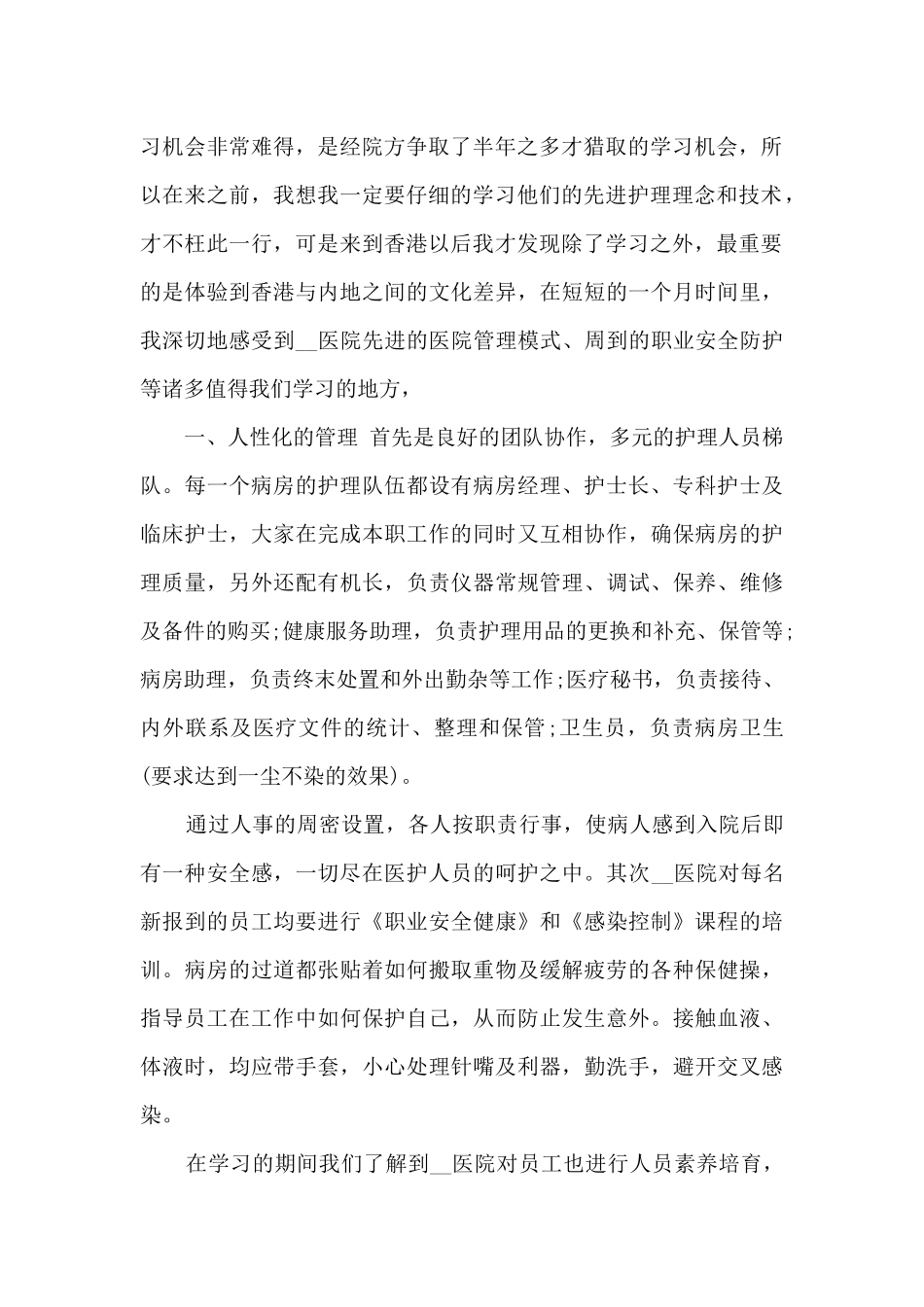 医院护士试用期转正个人工作总结五篇_第2页