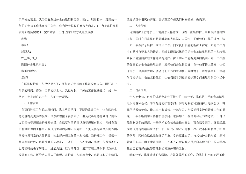 医院护士述职报告2024_第3页