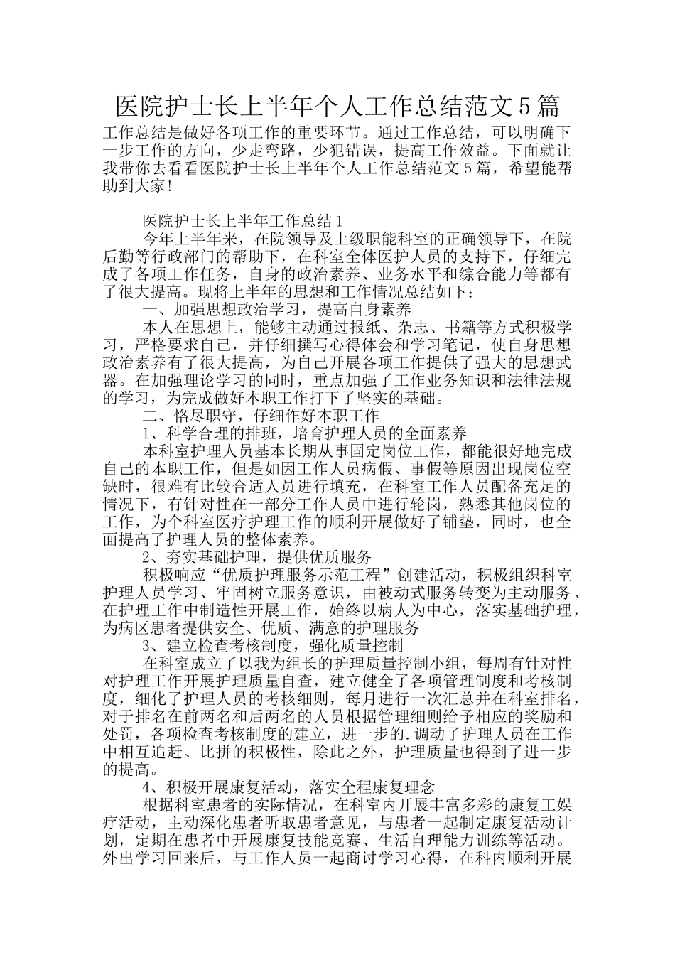 医院护士长上半年个人工作总结范文5篇_第1页